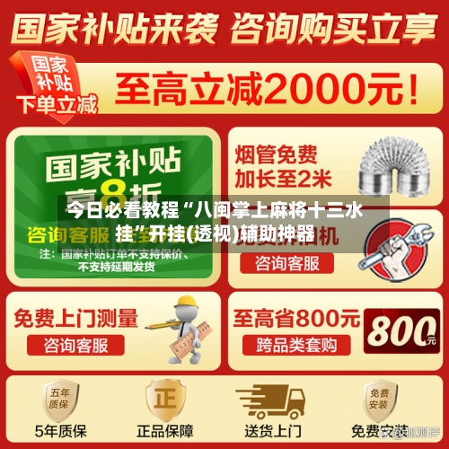 今日必看教程“八闽掌上麻将十三水挂	”开挂(透视)辅助神器-第1张图片
