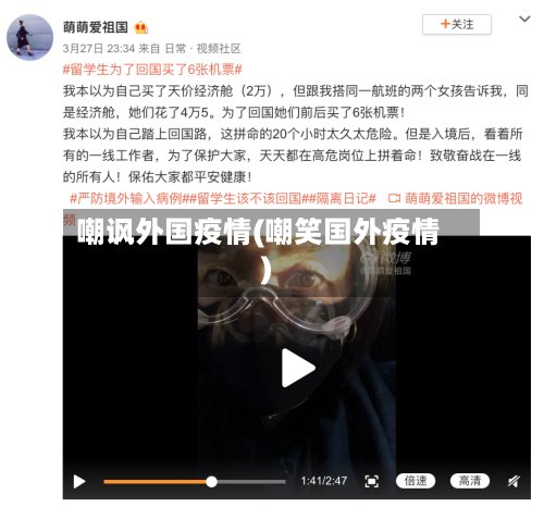 嘲讽外国疫情(嘲笑国外疫情)