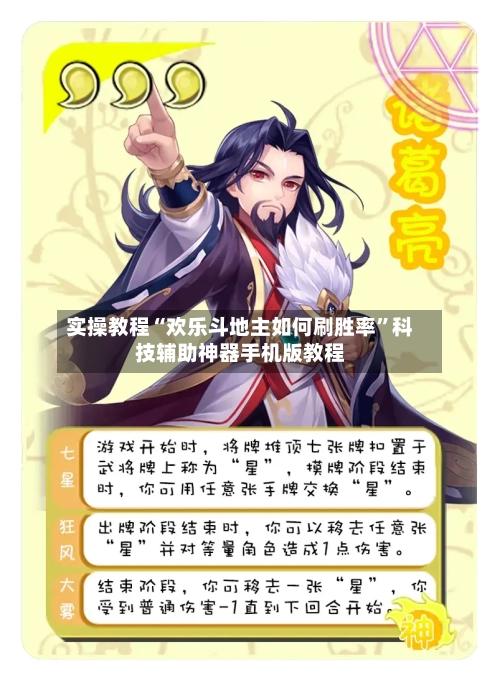 实操教程“欢乐斗地主如何刷胜率	”科技辅助神器手机版教程-第2张图片
