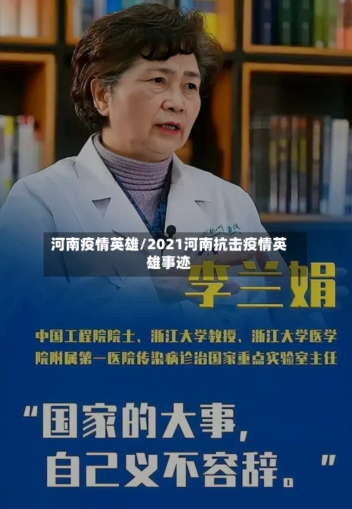河南疫情英雄/2021河南抗击疫情英雄事迹