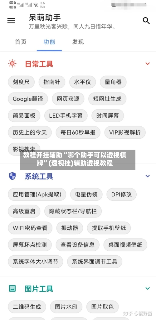 教程开挂辅助“哪个助手可以透视棋牌”(透视挂)辅助透视教程-第2张图片