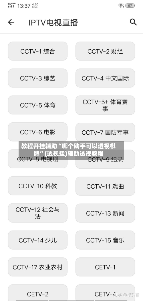 教程开挂辅助“哪个助手可以透视棋牌”(透视挂)辅助透视教程
