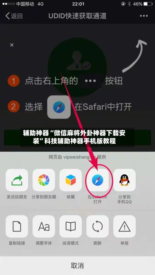 辅助神器“微信麻将外卦神器下载安装	”科技辅助神器手机版教程-第1张图片