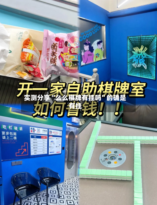 实测分享“么么棋牌有挂吗”的确是有挂