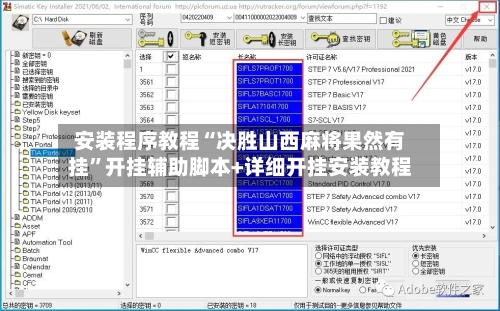 安装程序教程“决胜山西麻将果然有挂”开挂辅助脚本+详细开挂安装教程