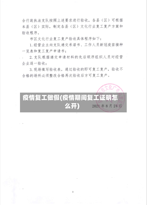 疫情复工做假(疫情期间复工证明怎么开)-第1张图片