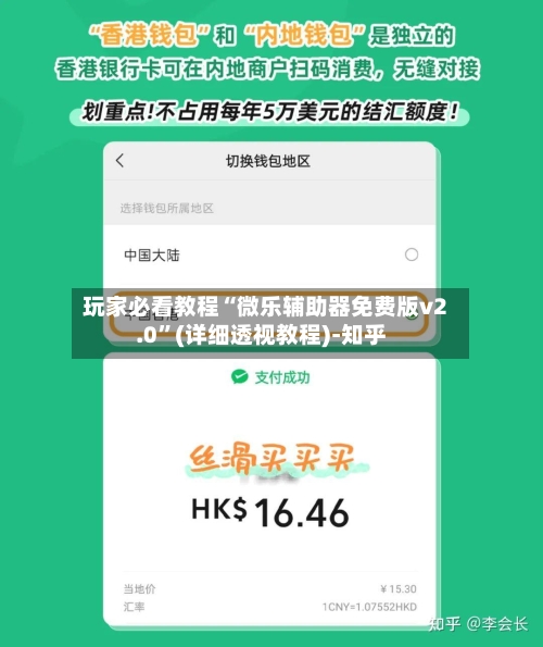 玩家必看教程“微乐辅助器免费版v2.0	”(详细透视教程)-知乎-第2张图片