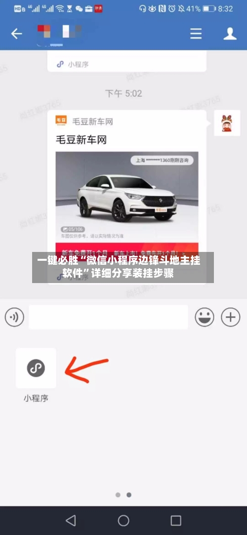 一键必胜“微信小程序边锋斗地主挂软件	”详细分享装挂步骤-第1张图片