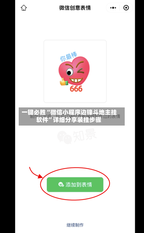 一键必胜“微信小程序边锋斗地主挂软件”详细分享装挂步骤-第3张图片