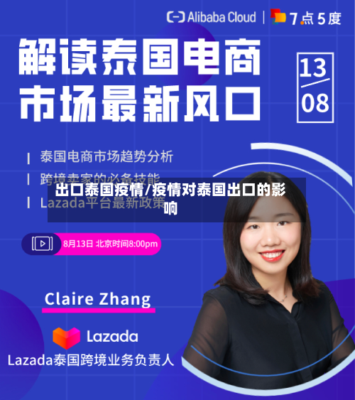 出口泰国疫情/疫情对泰国出口的影响-第2张图片