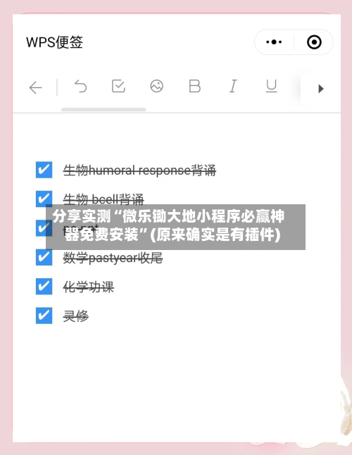 分享实测“微乐锄大地小程序必赢神器免费安装	”(原来确实是有插件)-第1张图片