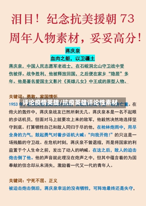 评论疫情英雄/抗疫英雄评论性素材-第1张图片