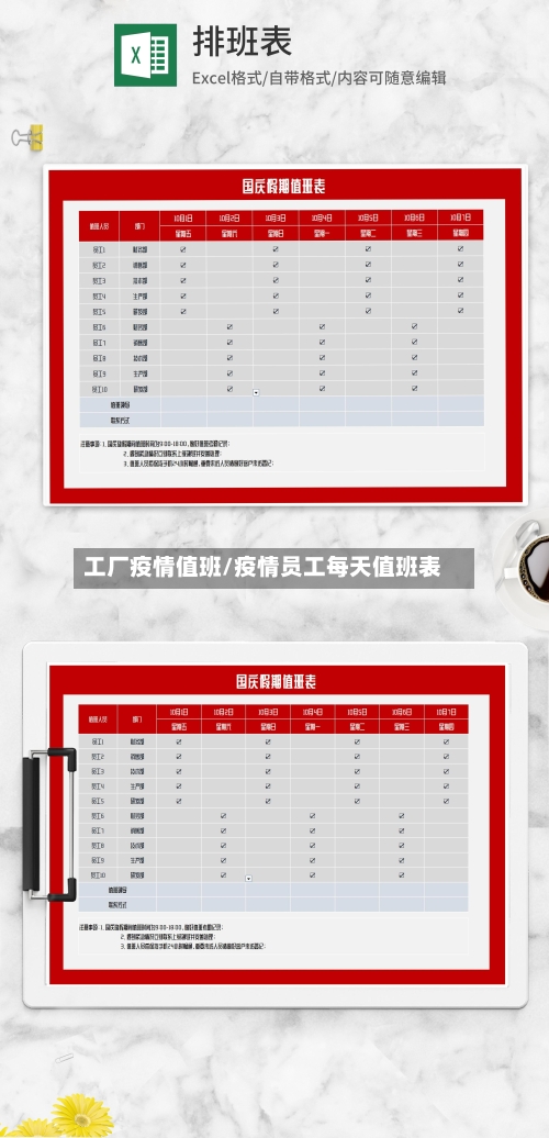 工厂疫情值班/疫情员工每天值班表-第2张图片