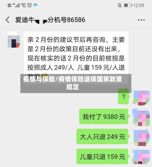 疫情与保险/疫情保险退保国家政策规定