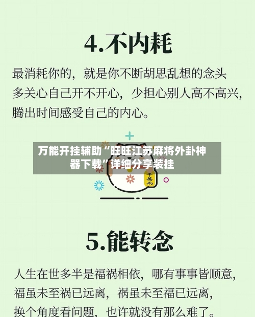 万能开挂辅助“旺旺江苏麻将外卦神器下载”详细分享装挂-第1张图片