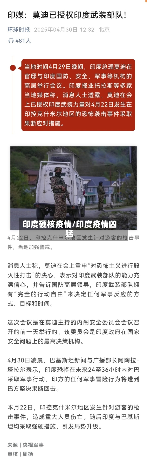 印度硬核疫情/印度疫情凶猛
