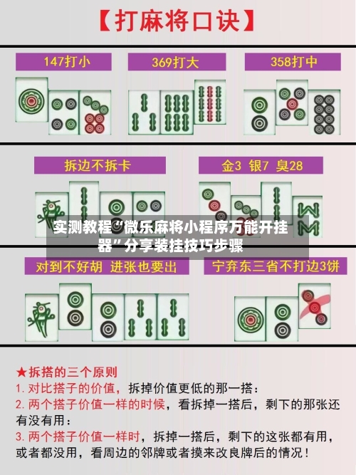 实测教程“微乐麻将小程序万能开挂器”分享装挂技巧步骤