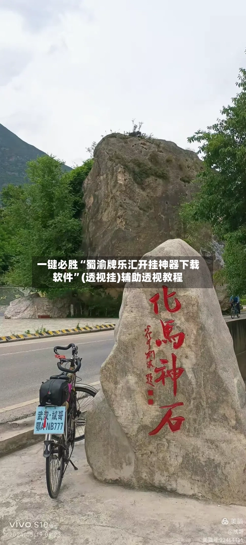 一键必胜“蜀渝牌乐汇开挂神器下载软件”(透视挂)辅助透视教程