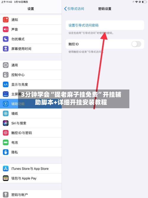 3分钟学会“捉老麻子挂免费”开挂辅助脚本+详细开挂安装教程