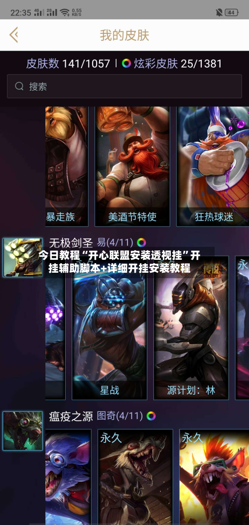 今日教程“开心联盟安装透视挂”开挂辅助脚本+详细开挂安装教程-第2张图片