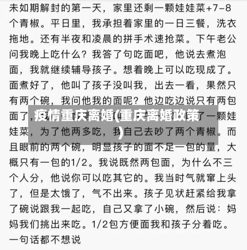 疫情重庆离婚(重庆离婚政策)