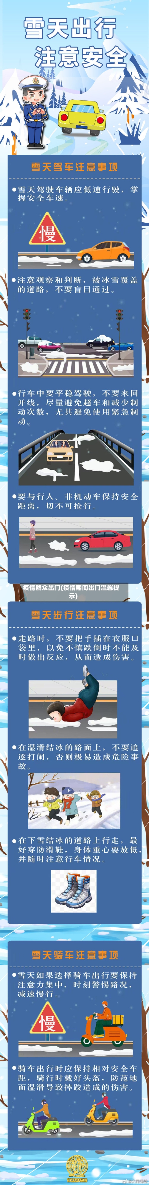 疫情群众出门(疫情期间出门温馨提示)-第2张图片