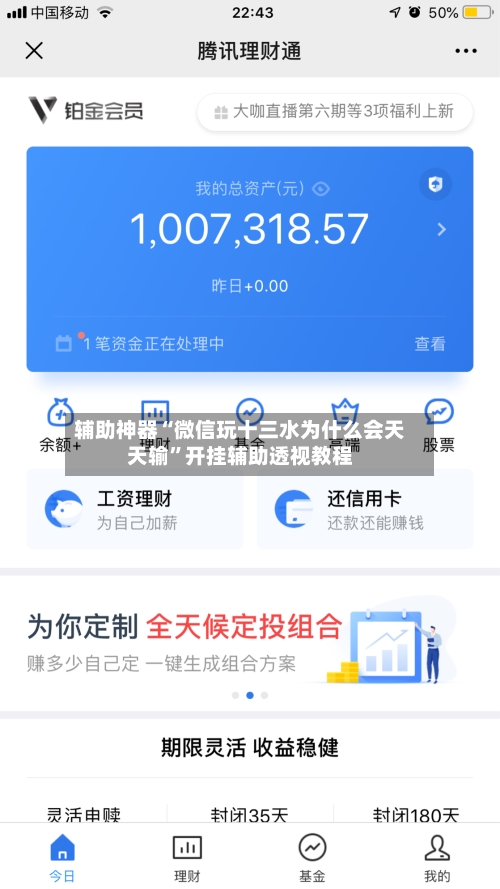 辅助神器“微信玩十三水为什么会天天输	”开挂辅助透视教程-第1张图片