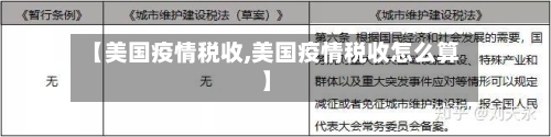 【美国疫情税收,美国疫情税收怎么算】-第1张图片