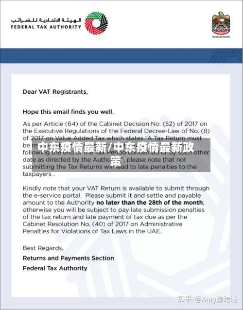 中东疫情最新/中东疫情最新政策-第2张图片