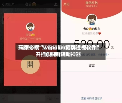 玩家必搜“wepoker底牌透视软件”开挂(透视)辅助神器-第1张图片