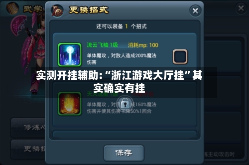 实测开挂辅助:“浙江游戏大厅挂”其实确实有挂-第2张图片