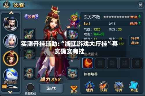 实测开挂辅助:“浙江游戏大厅挂”其实确实有挂