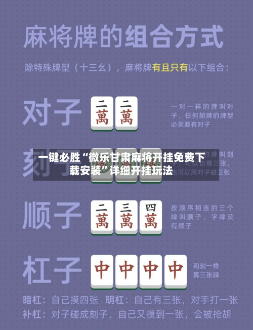 一键必胜“微乐甘肃麻将开挂免费下载安装”详细开挂玩法
