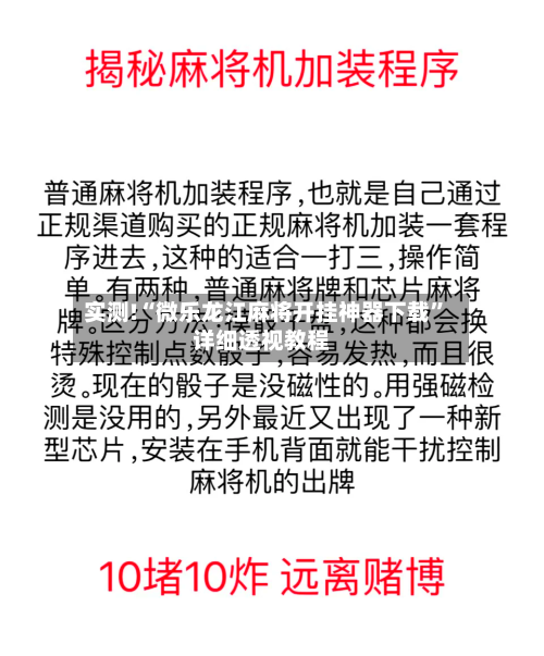 实测!“微乐龙江麻将开挂神器下载”详细透视教程