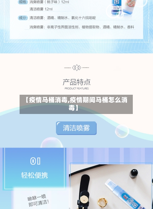 【疫情马桶消毒,疫情期间马桶怎么消毒】-第2张图片