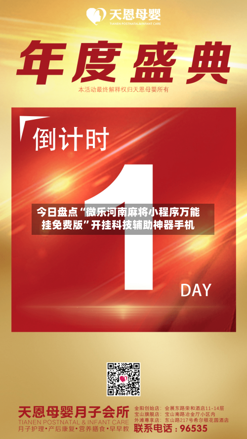 今日盘点“微乐河南麻将小程序万能挂免费版”开挂科技辅助神器手机-第2张图片