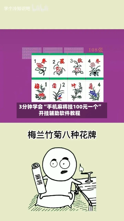 3分钟学会“手机麻将挂100元一个”开挂辅助软件教程