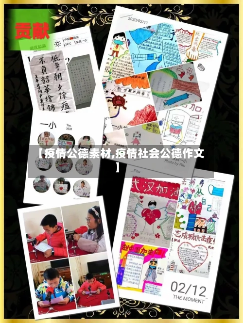 【疫情公德素材,疫情社会公德作文】-第1张图片