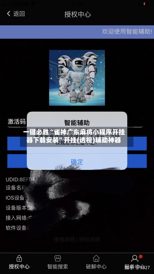 一键必胜“雀神广东麻将小程序开挂器下载安装”开挂(透视)辅助神器-第2张图片