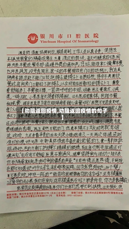 【劝阻返回疫情,劝阻返回疫情的句子】-第2张图片