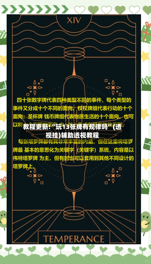 教程更新!“玩13张牌有规律吗”(透视挂)辅助透视教程