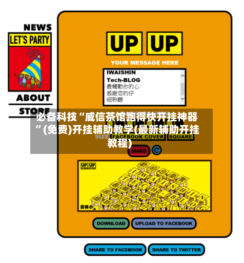 必备科技“威信茶馆跑得快开挂神器	”(免费)开挂辅助教学(最新辅助开挂教程)-第1张图片