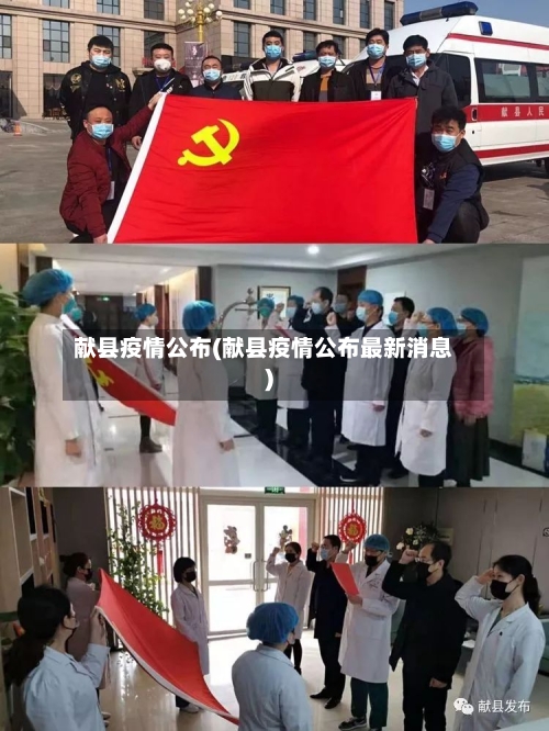 献县疫情公布(献县疫情公布最新消息)-第1张图片