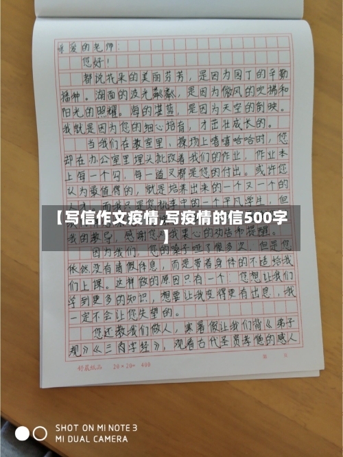 【写信作文疫情,写疫情的信500字】-第1张图片