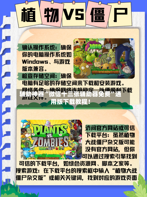 辅助神器“微信十三张辅助器免费”通用版下载教程！