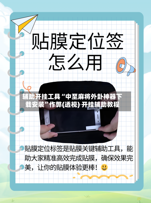 辅助开挂工具“中至麻将外卦神器下载安装”作弊(透视) 开挂辅助教程