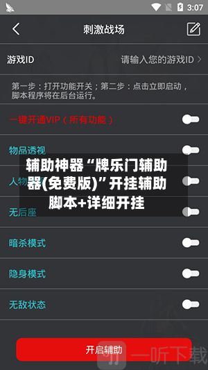 辅助神器“牌乐门辅助器(免费版)”开挂辅助脚本+详细开挂