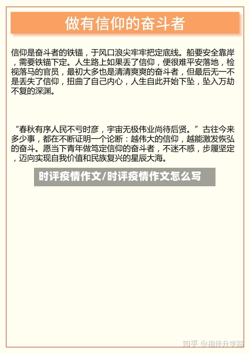 时评疫情作文/时评疫情作文怎么写