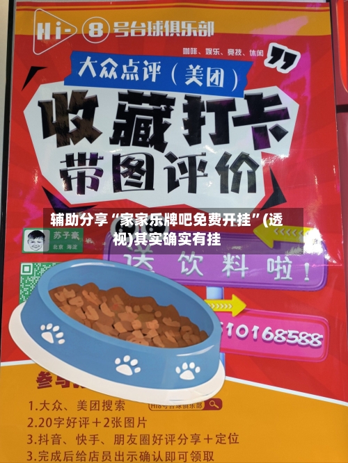 辅助分享“家家乐牌吧免费开挂”(透视)其实确实有挂