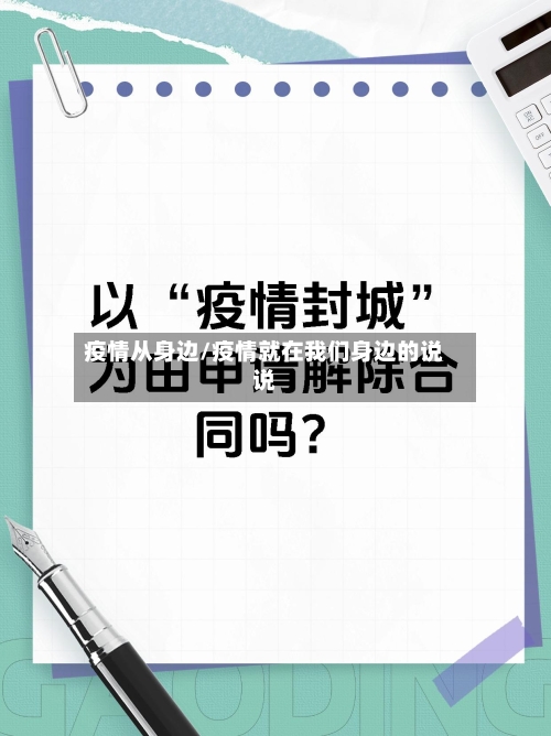疫情从身边/疫情就在我们身边的说说-第1张图片